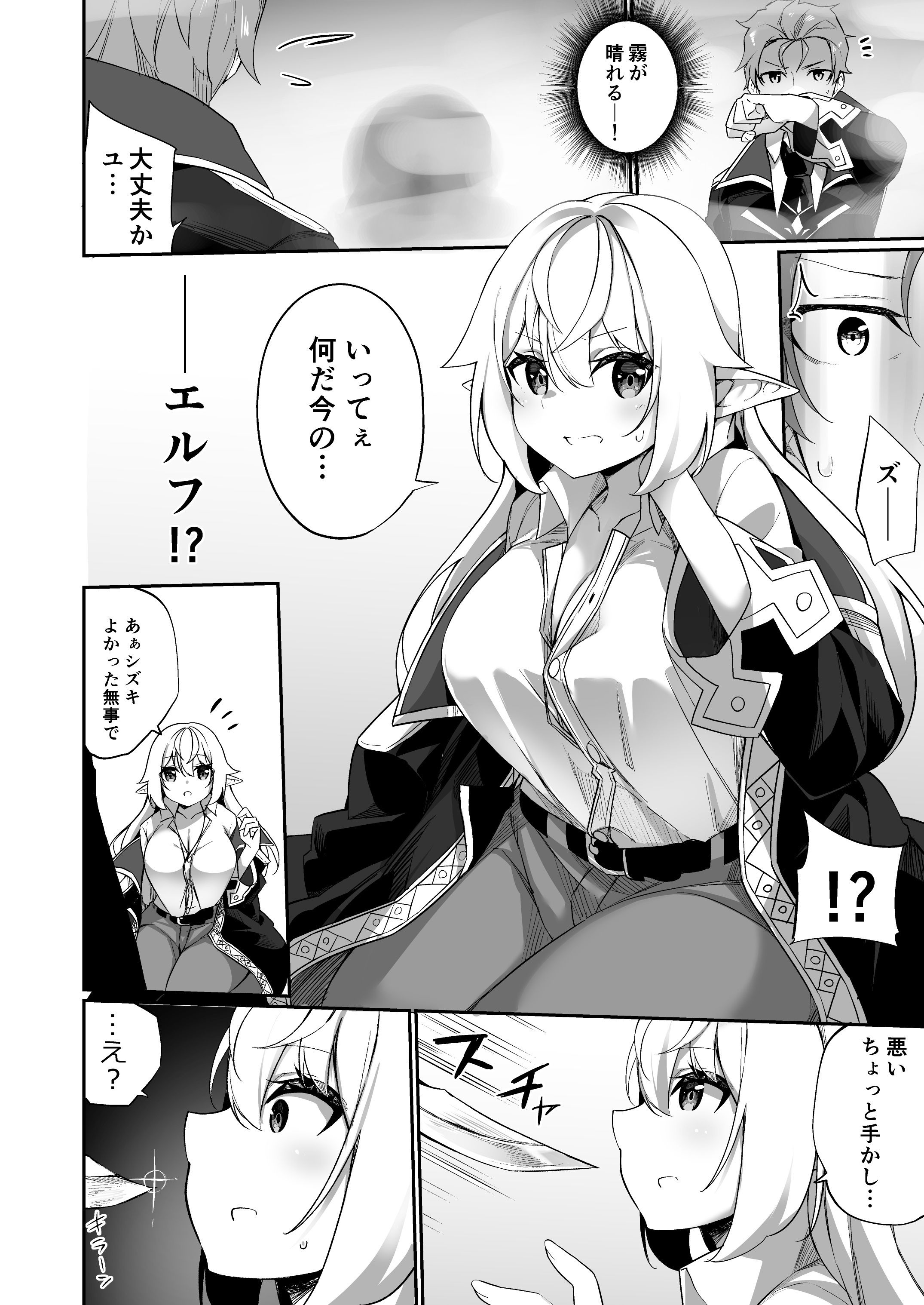 ♂冒険者さんが♀エルフにされて親友《なかま》と結ばれる話 サンプル1ページ目
