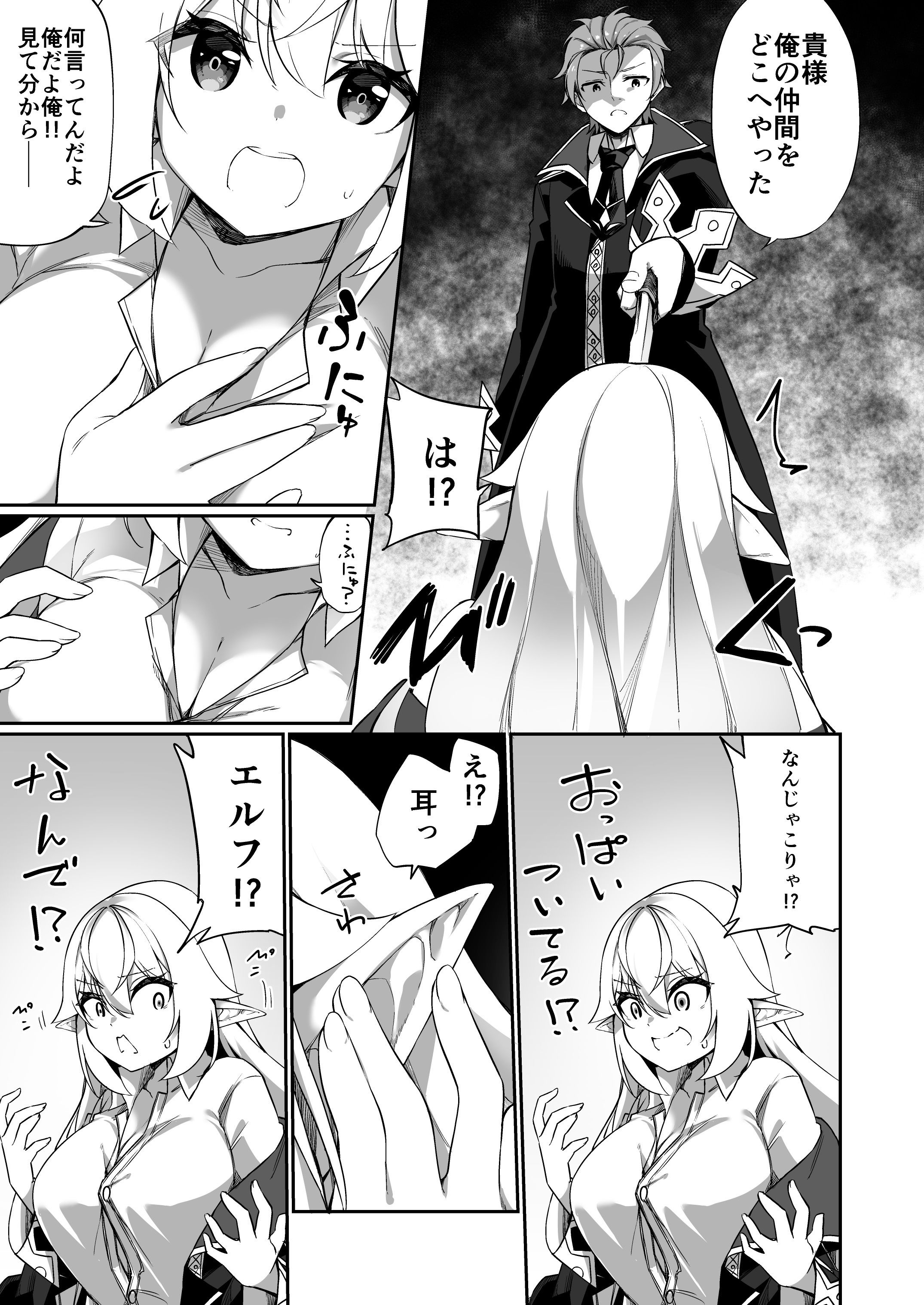 ♂冒険者さんが♀エルフにされて親友《なかま》と結ばれる話 サンプル2ページ目
