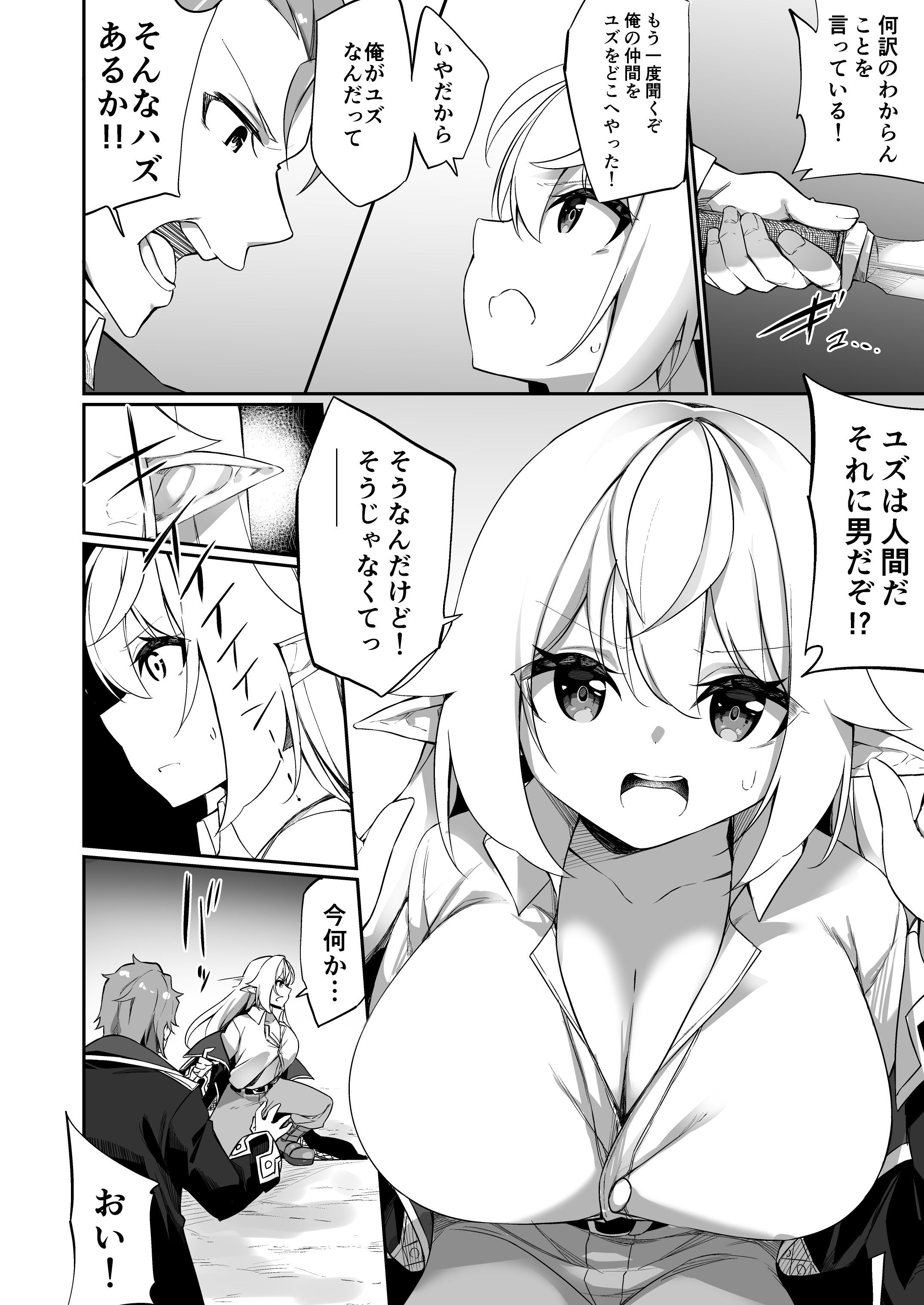 ♂冒険者さんが♀エルフにされて親友《なかま》と結ばれる話 サンプル3ページ目