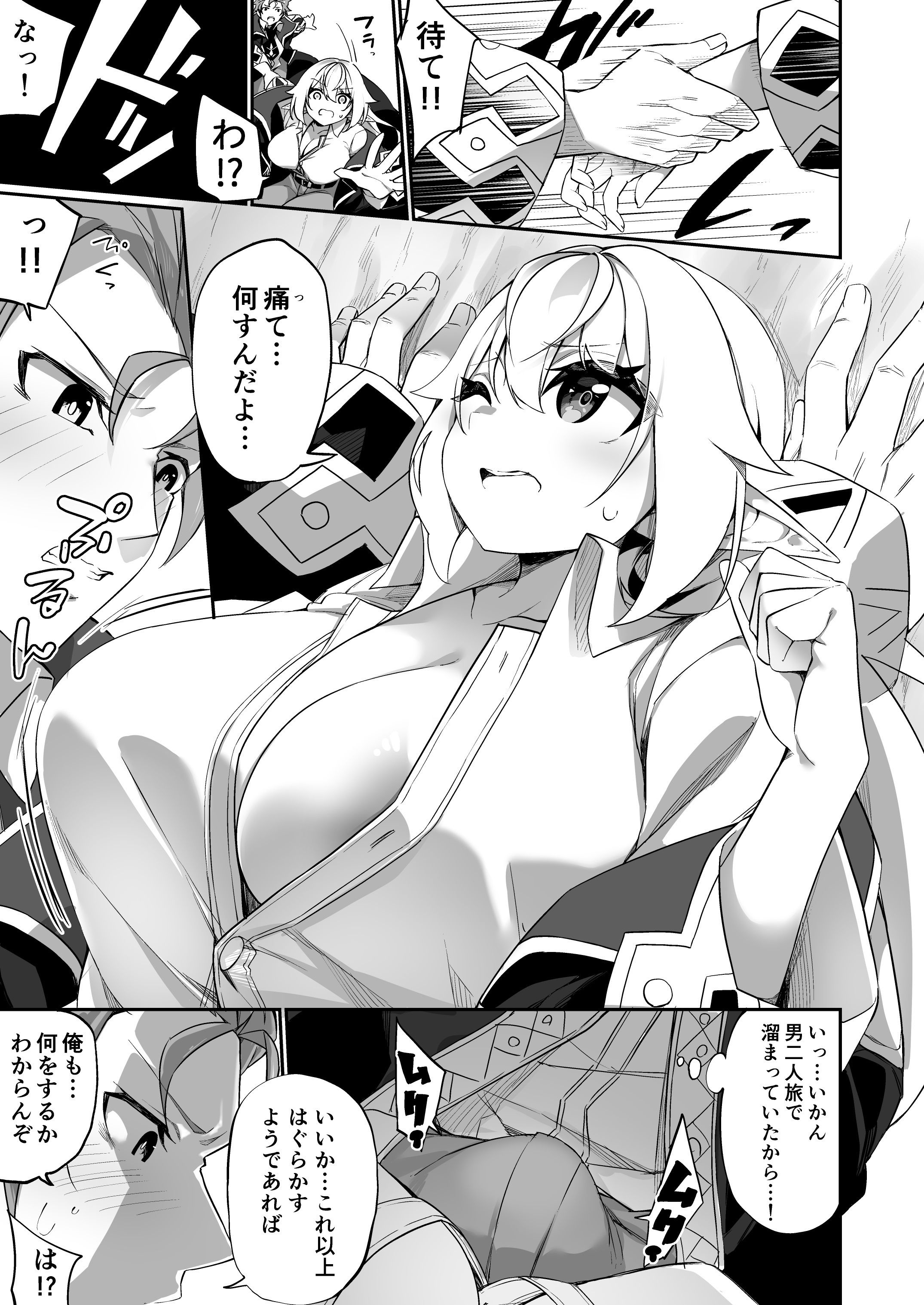 ♂冒険者さんが♀エルフにされて親友《なかま》と結ばれる話 サンプル4ページ目