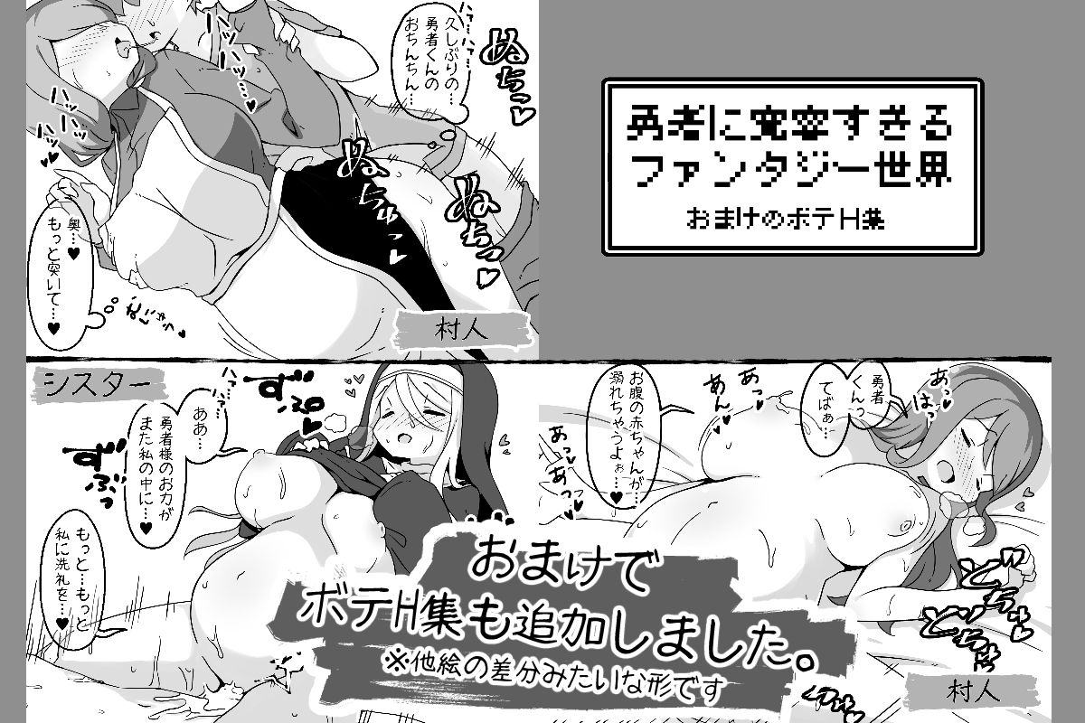 勇者に寛容すぎるファンタジー世界〜NPC（モブ）相手中心ショートH漫画集〜 サンプル6ページ目