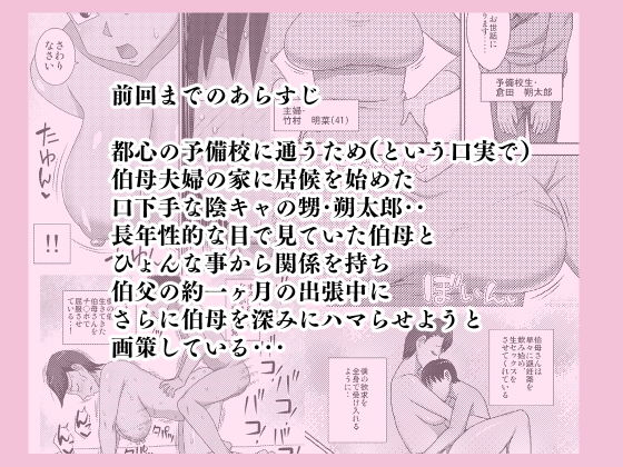 陰キャの甥がもっとヤリたい伯母さん。 サンプル1ページ目