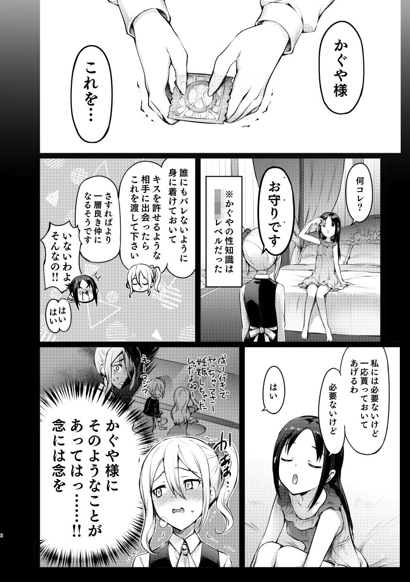 かぐや様の縁結び サンプル1ページ目