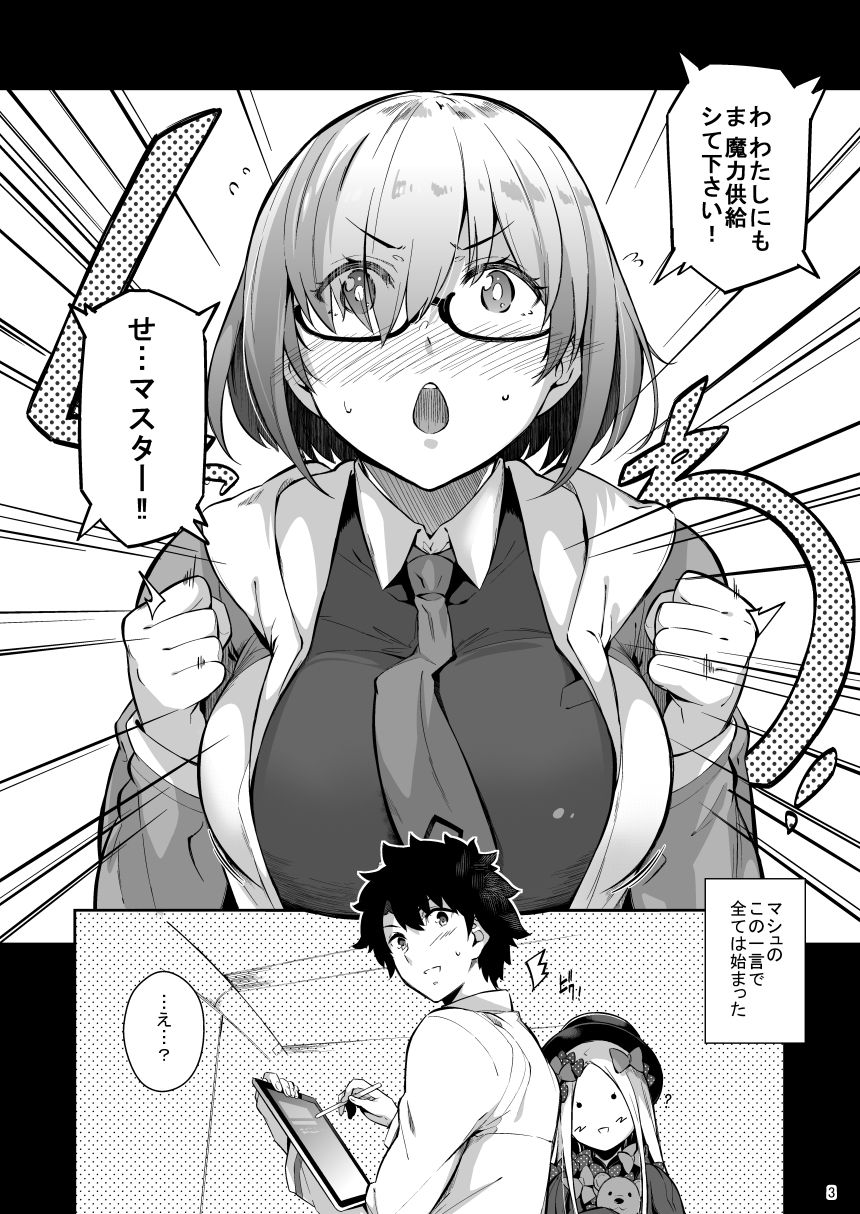 Lust Order〜ビースト系マシュマロ後輩〜 サンプル1ページ目