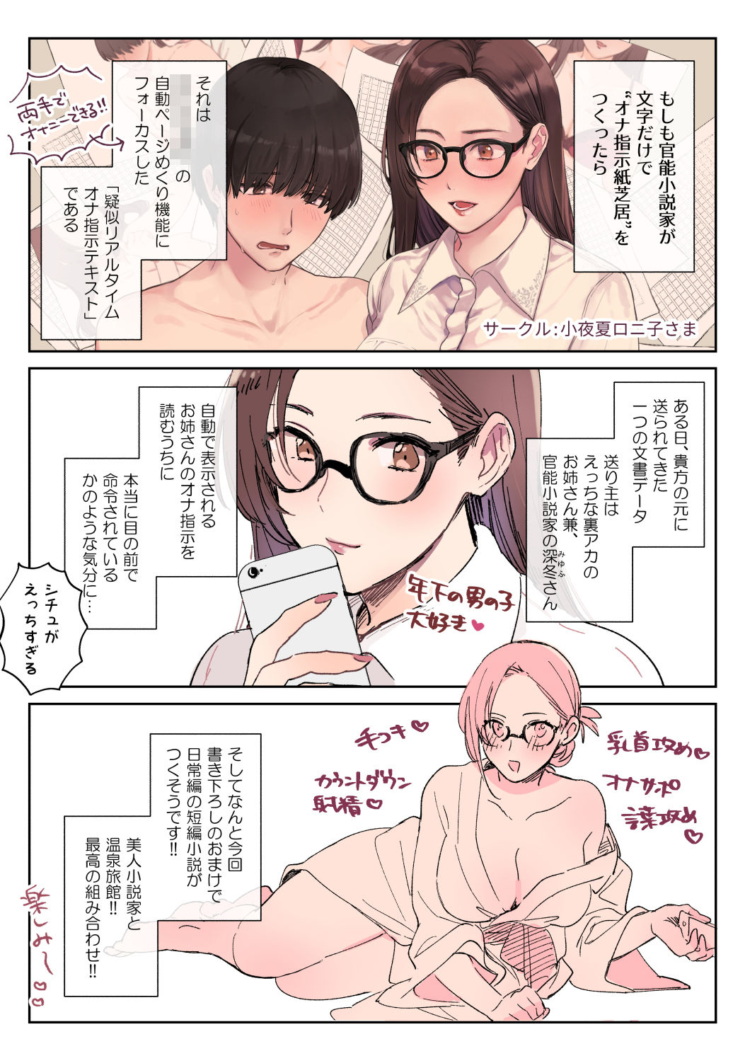 もしも官能小説家が文字だけで‘オナ指示紙芝居’をつくったら サンプル1ページ目