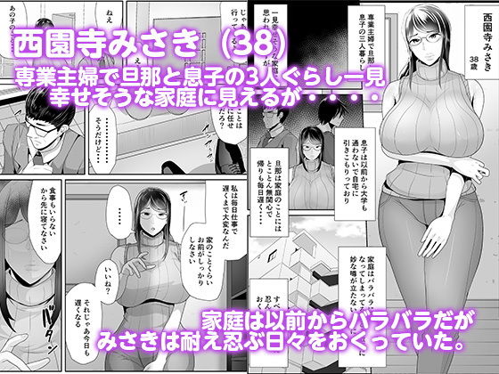 母さん専用催●アプリ サンプル2ページ目