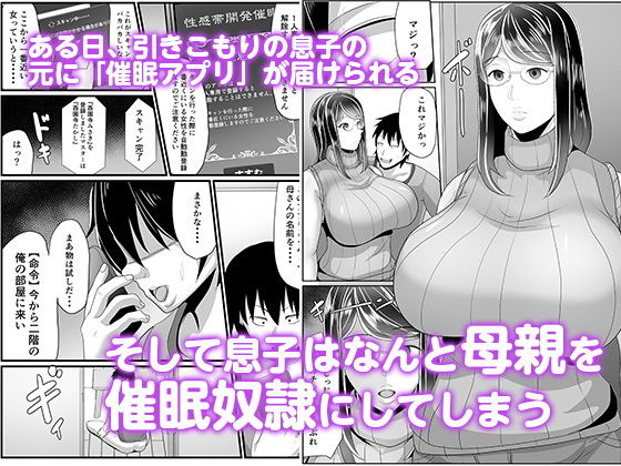 母さん専用催●アプリ サンプル3ページ目