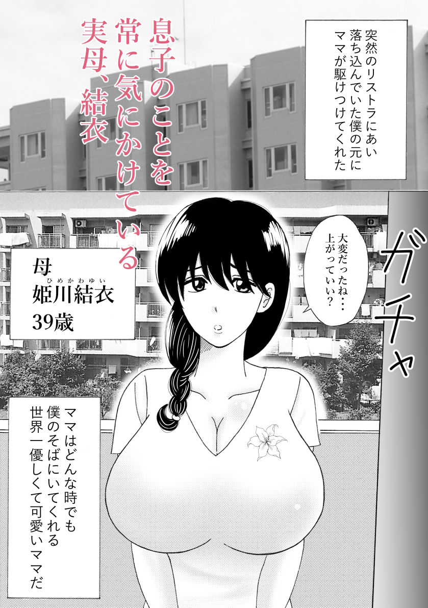 ママのヒダヒダおむつは僕のもの サンプル2ページ目