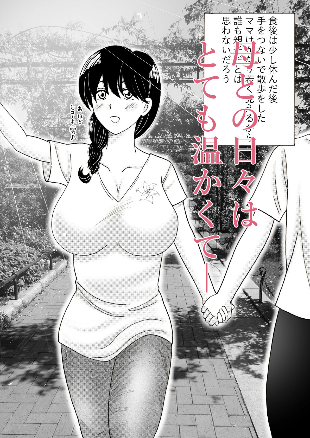 ママのヒダヒダおむつは僕のもの サンプル5ページ目
