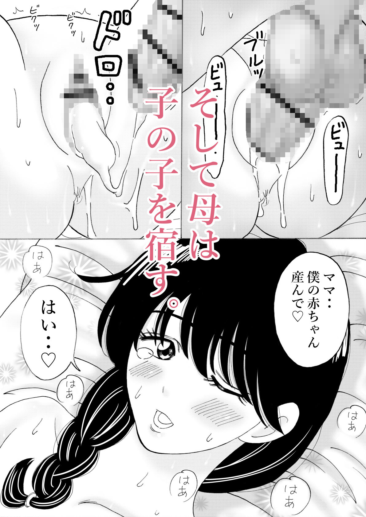 ママのヒダヒダおむつは僕のもの サンプル8ページ目