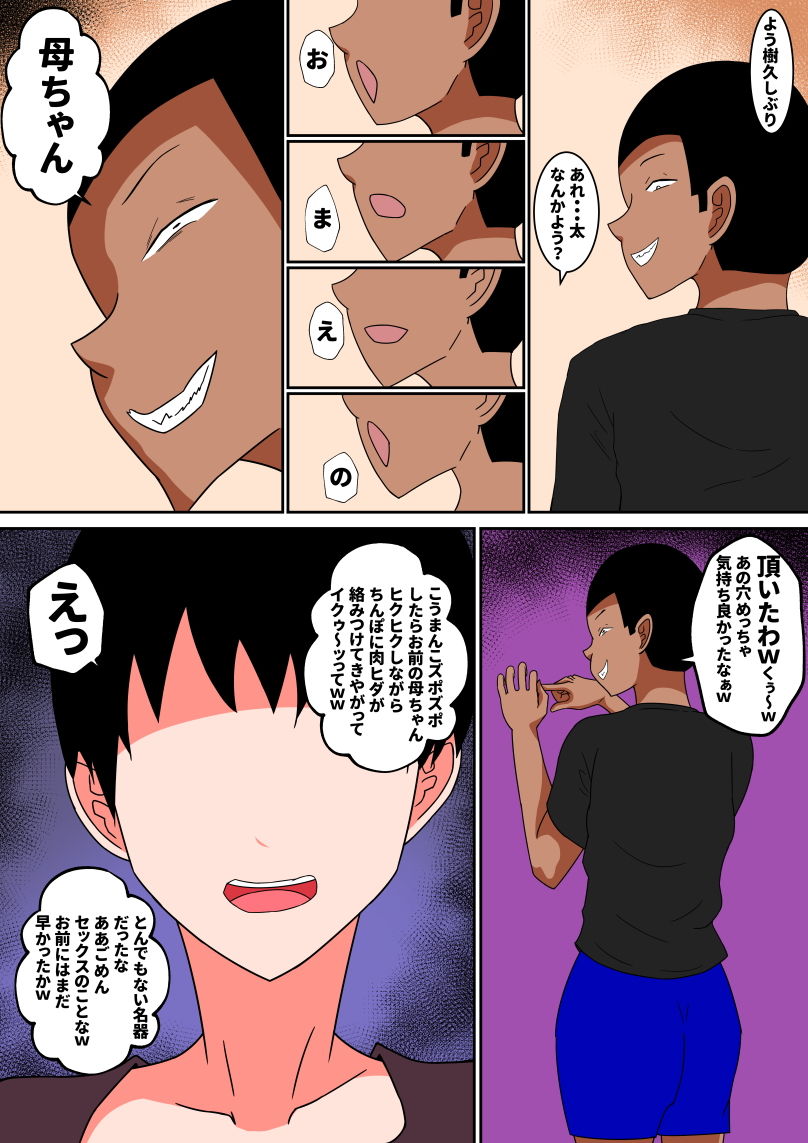 おちんぽ馬鹿…変わり果てた母親3 サンプル8ページ目
