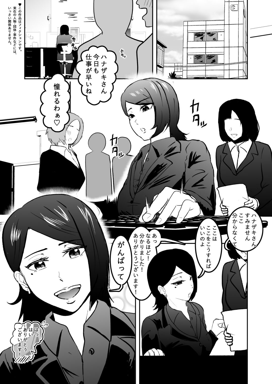 ソロDID遊び3 サンプル4ページ目