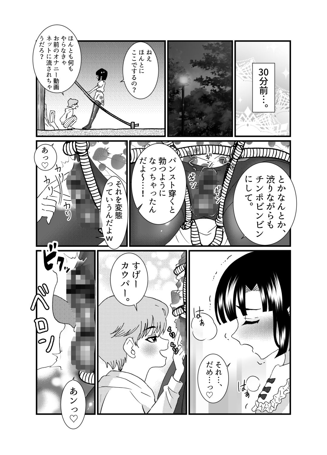 お尻でイっちゃう男のコ 3話 サンプル2ページ目