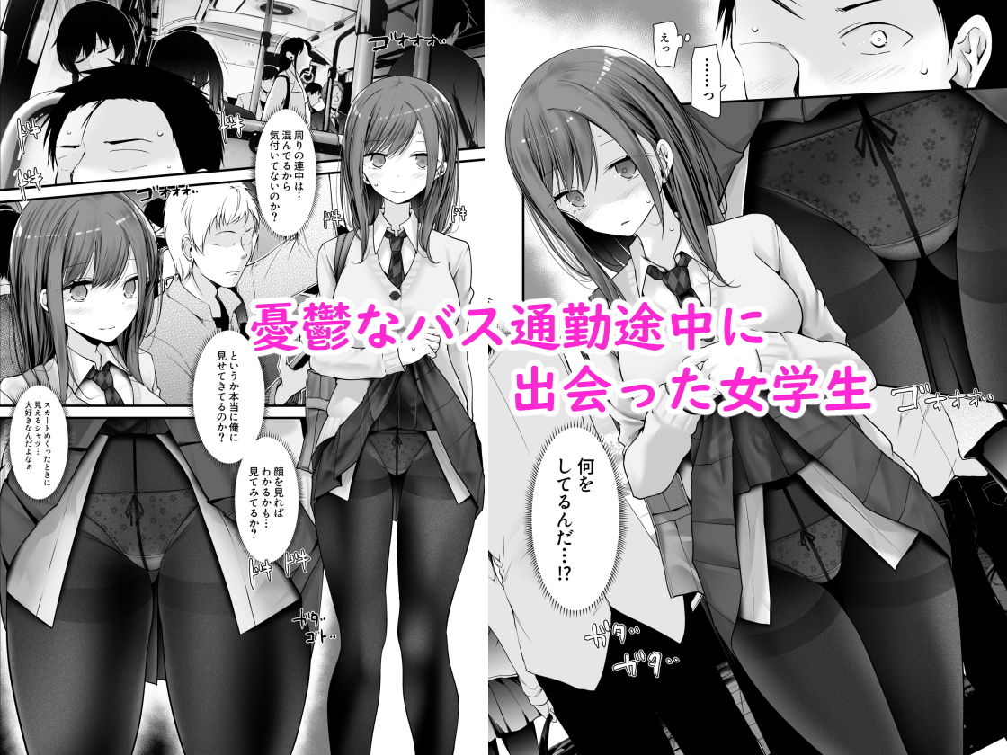 通勤道中であの娘がみだらな行為をしてくる話4 サンプル1ページ目
