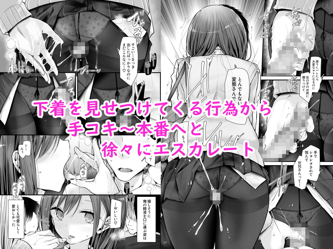 通勤道中であの娘がみだらな行為をしてくる話4 サンプル2ページ目