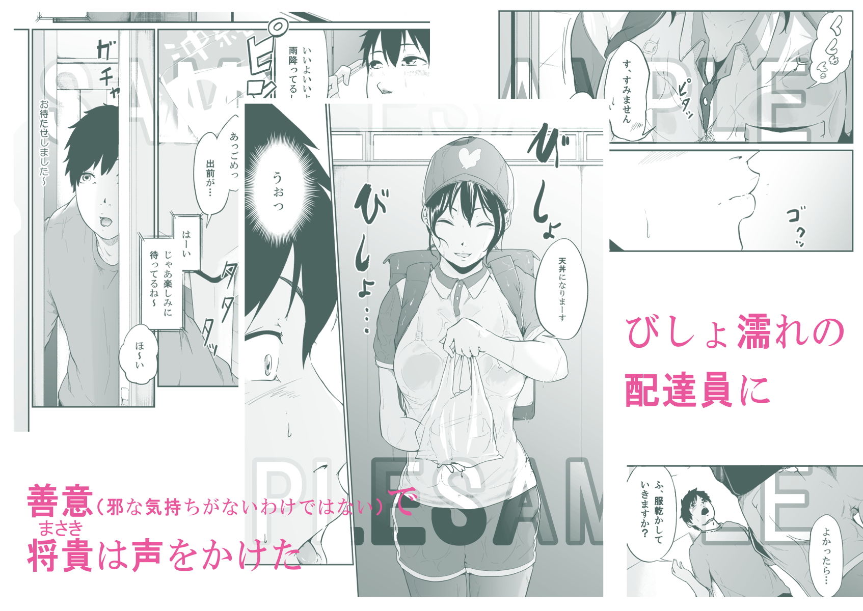 エンジェルデリバリー サンプル1ページ目