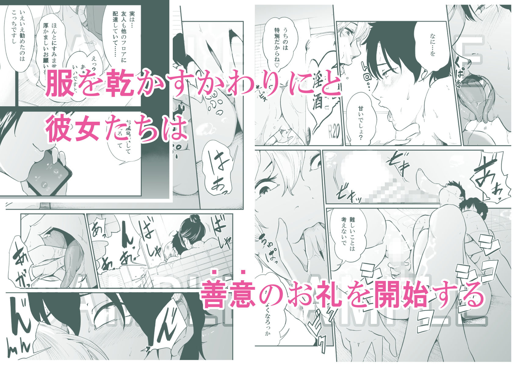 エンジェルデリバリー サンプル2ページ目