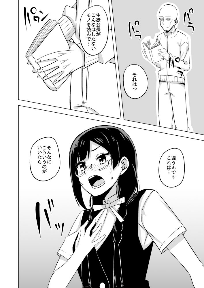 おしおきの放課後 サンプル2ページ目