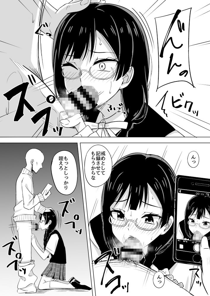 おしおきの放課後 サンプル3ページ目