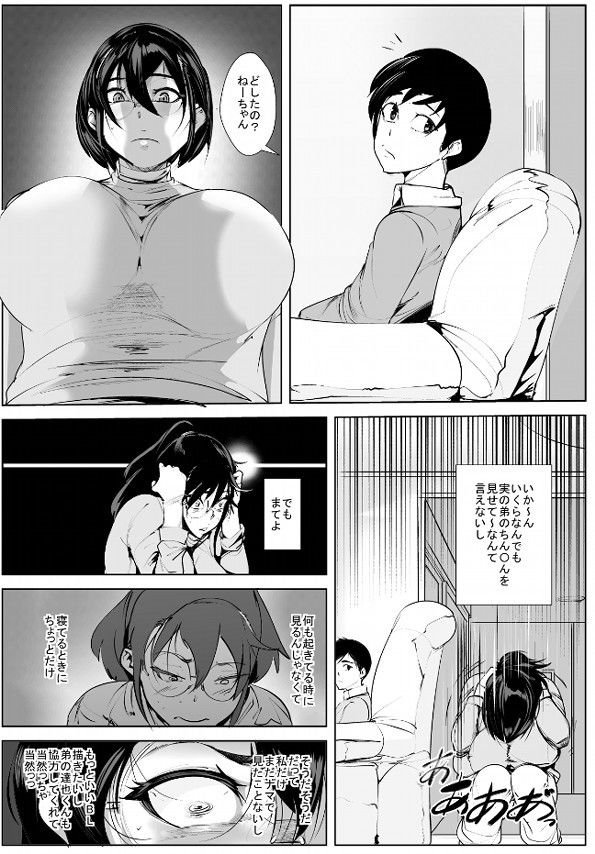 弟と連続絶頂ガチイキセッ〇ス サンプル1ページ目