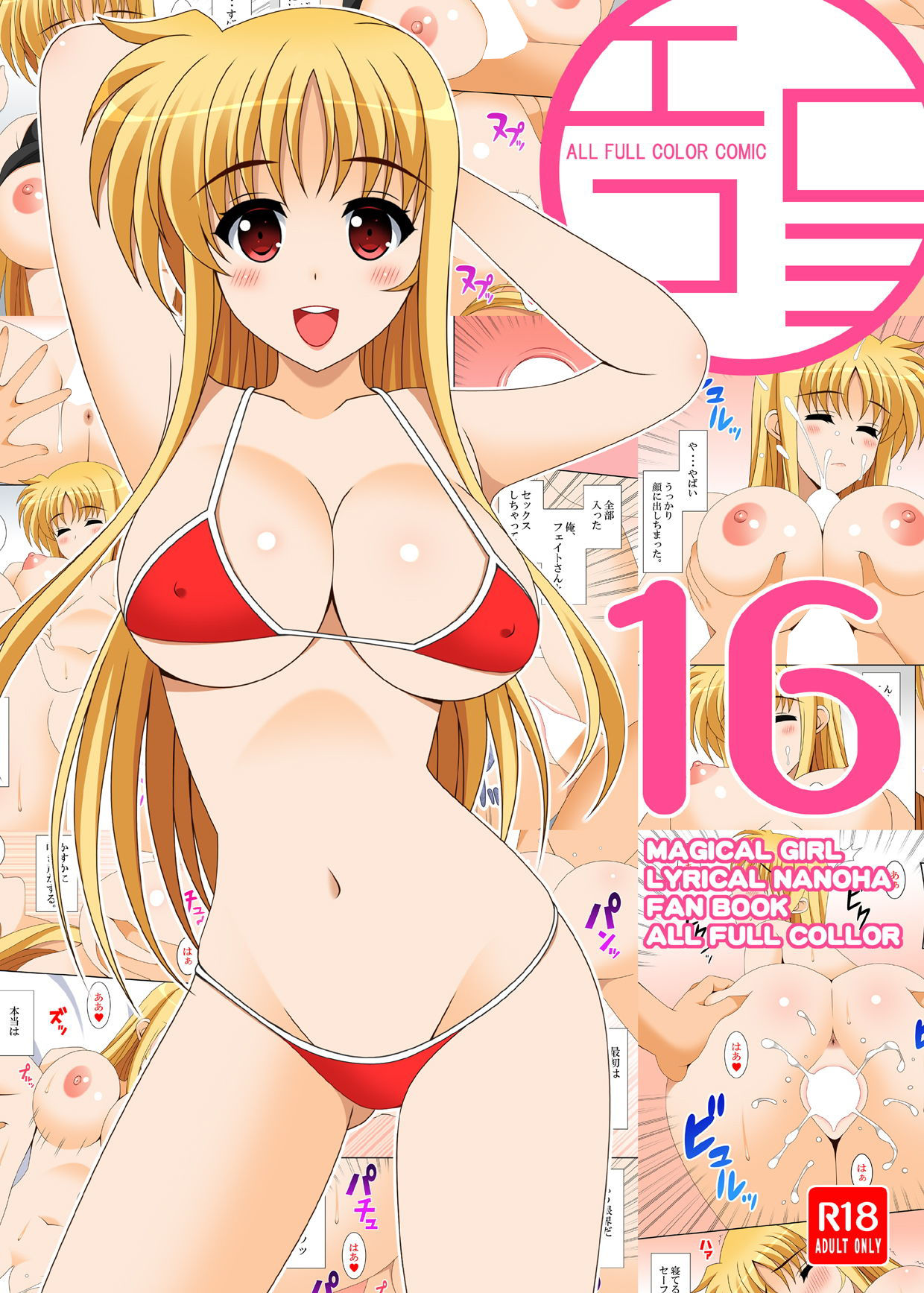 エロコミ16 サンプル1ページ目