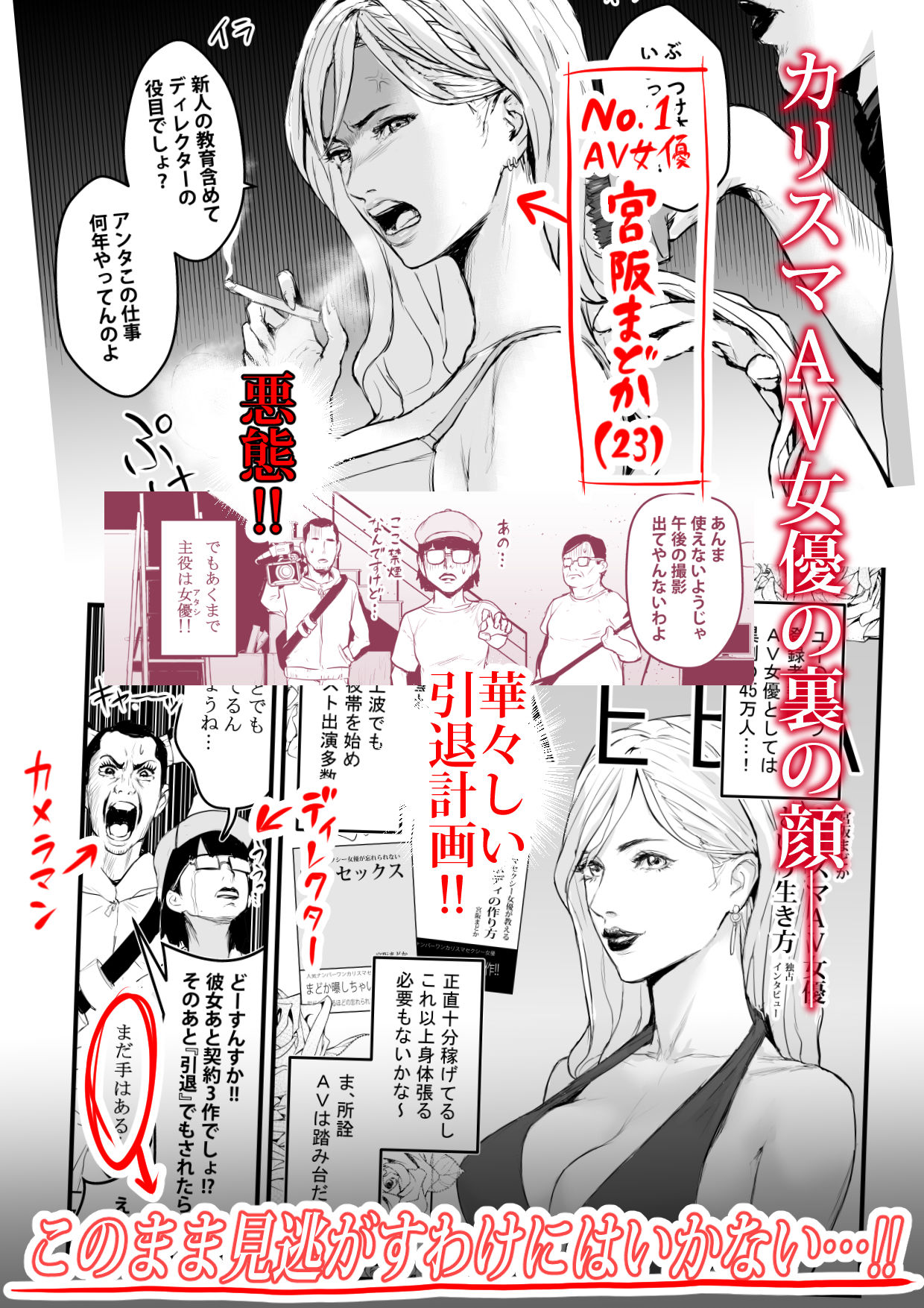 カリスマAV女優（23歳）を引退撤回するまでイカせまくる サンプル1ページ目