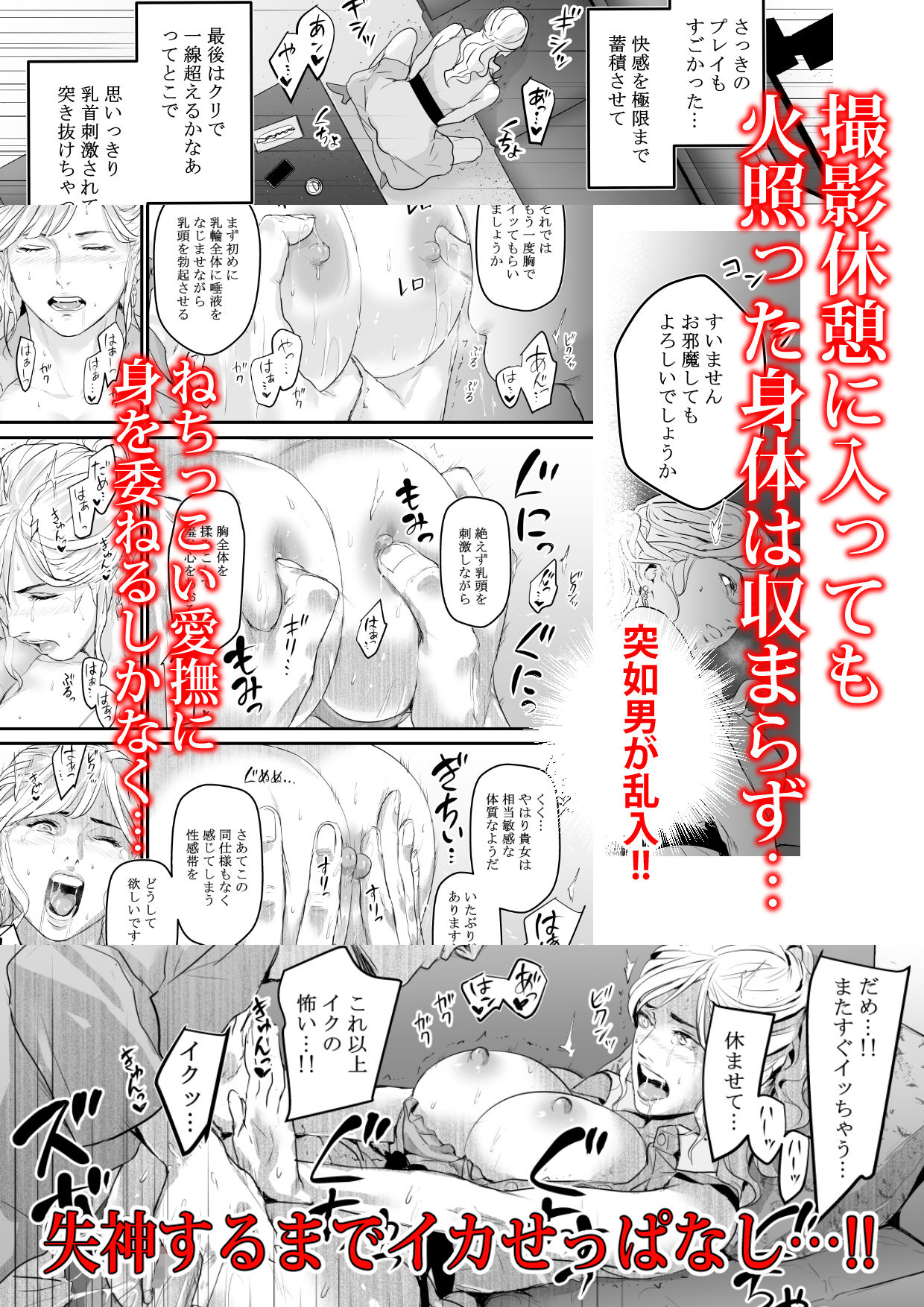 カリスマAV女優（23歳）を引退撤回するまでイカせまくる サンプル3ページ目