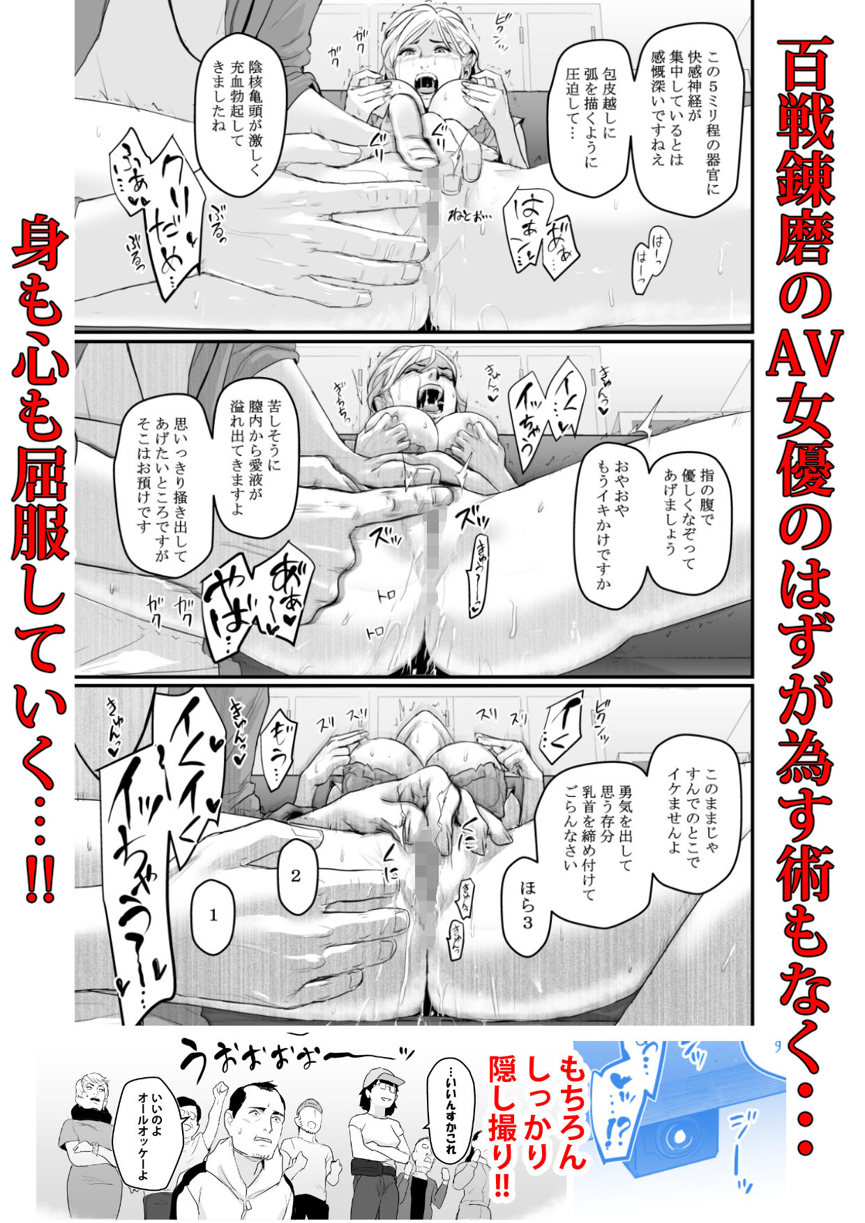 カリスマAV女優（23歳）を引退撤回するまでイカせまくる サンプル4ページ目