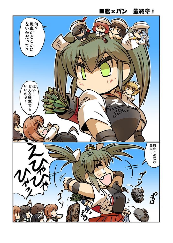 艦×パン！2 サンプル1ページ目