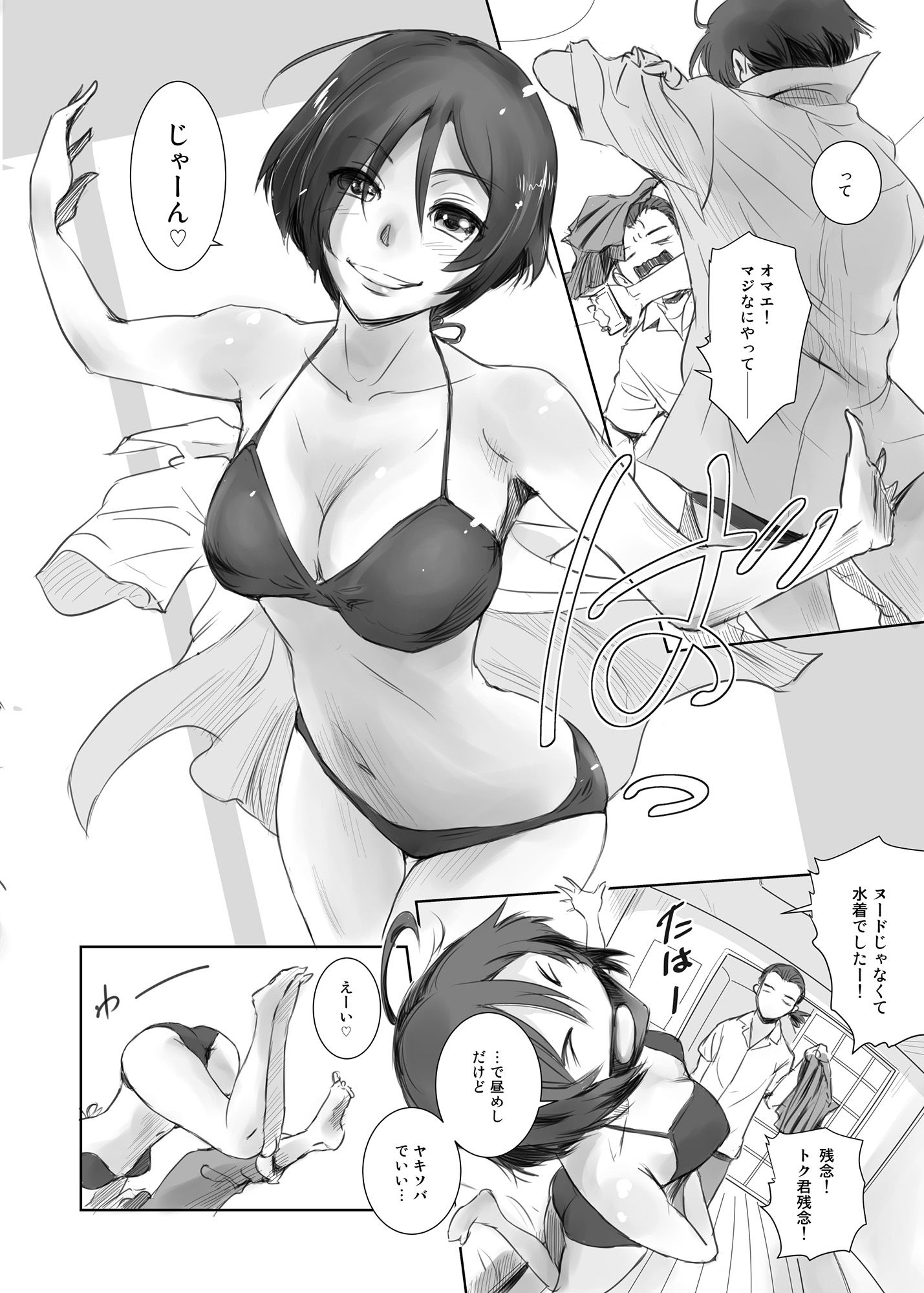 Photogenic！ サンプル1ページ目