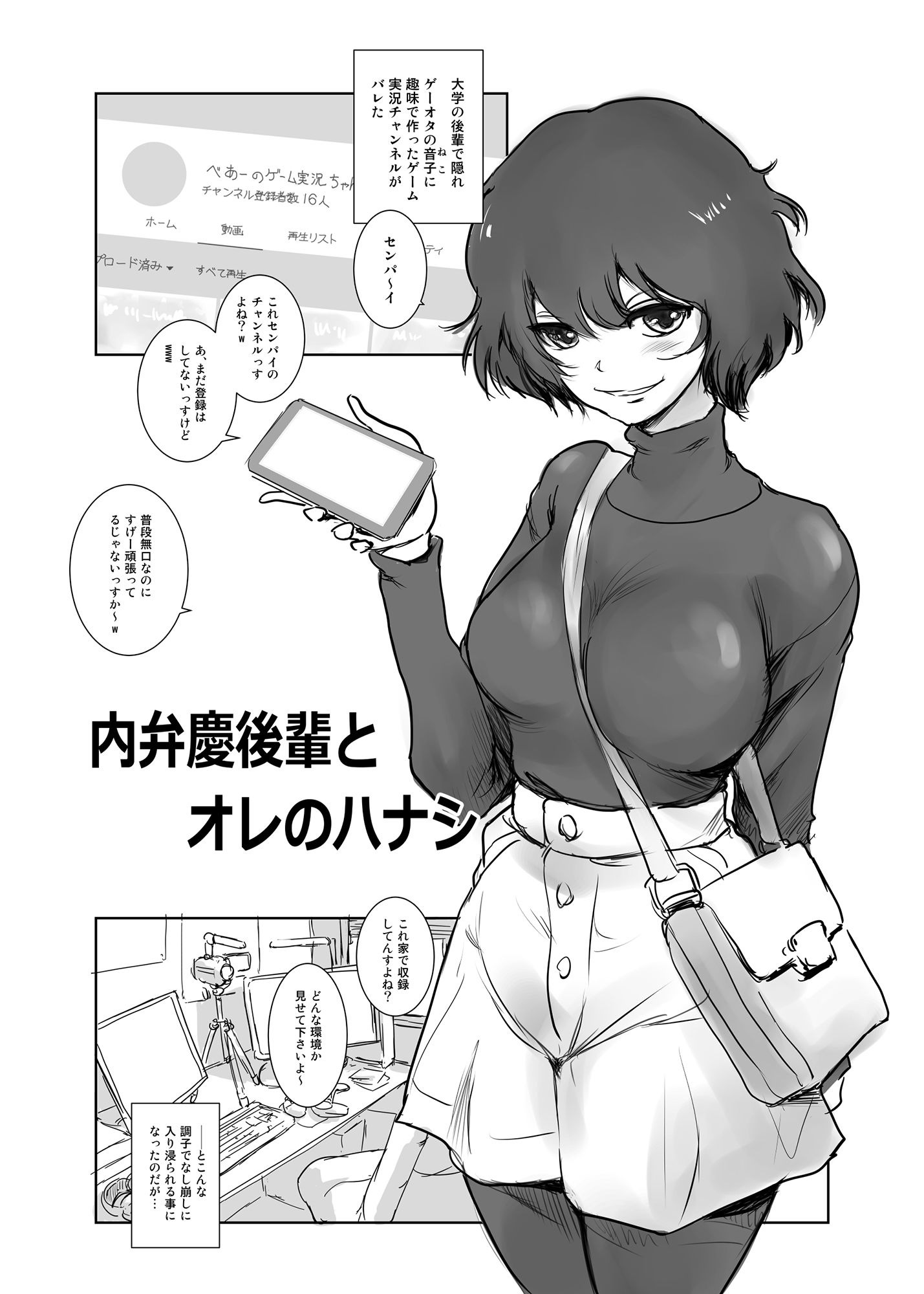 冬鍋〜NTR系小ネタ集〜 サンプル1ページ目