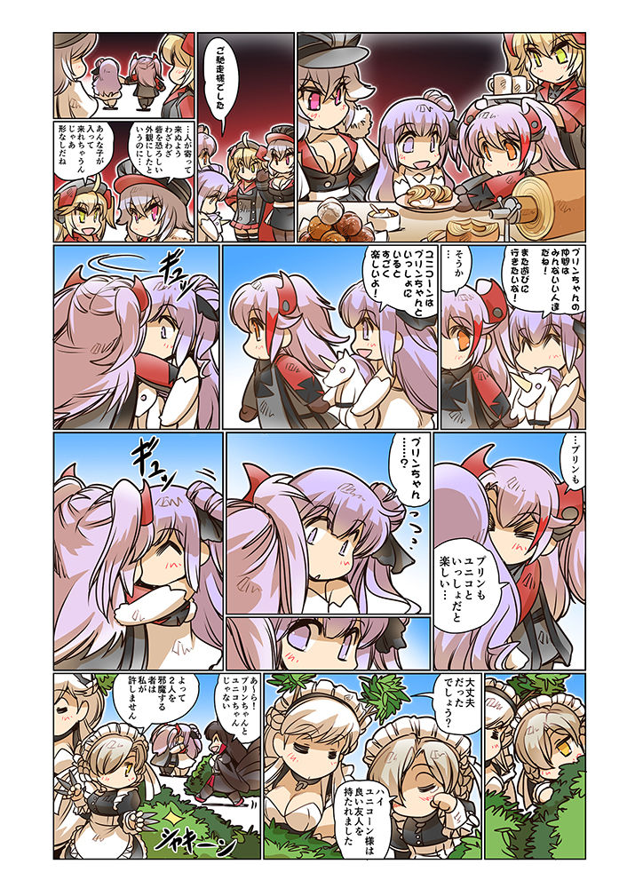 お日柄プリン2 サンプル5ページ目