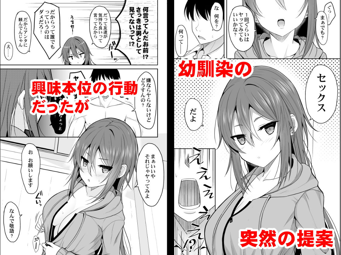 警戒心がない幼馴染が女になるまで サンプル1ページ目