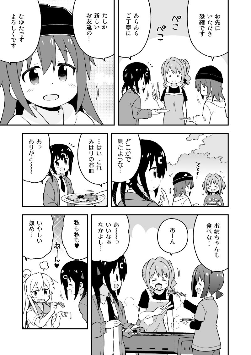 お兄ちゃんはおしまい！15 サンプル3ページ目