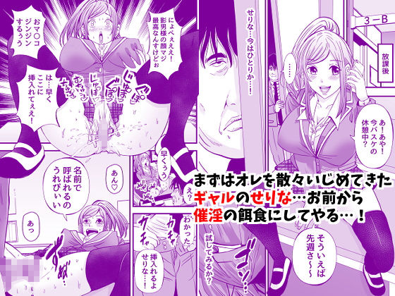 催淫凌●学園 オレが催●術で学園のトップに登りつめるまで サンプル2ページ目