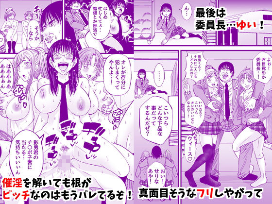 催淫凌●学園 オレが催●術で学園のトップに登りつめるまで サンプル4ページ目