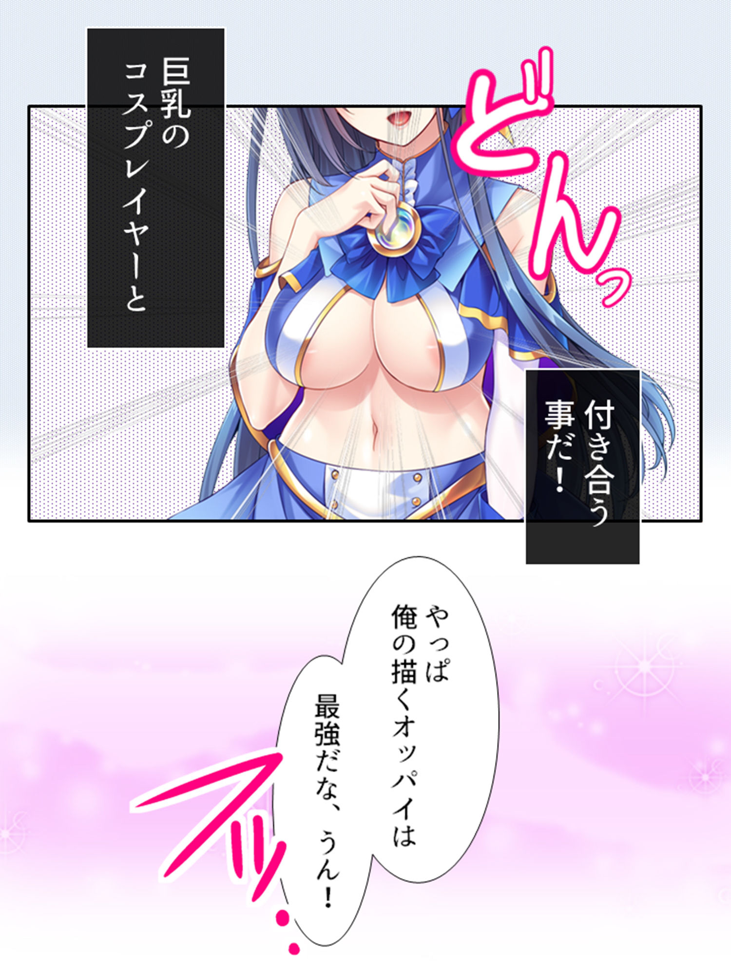 地味なオタク女子をエッチで巨乳な彼女に育てました 上 サンプル2ページ目