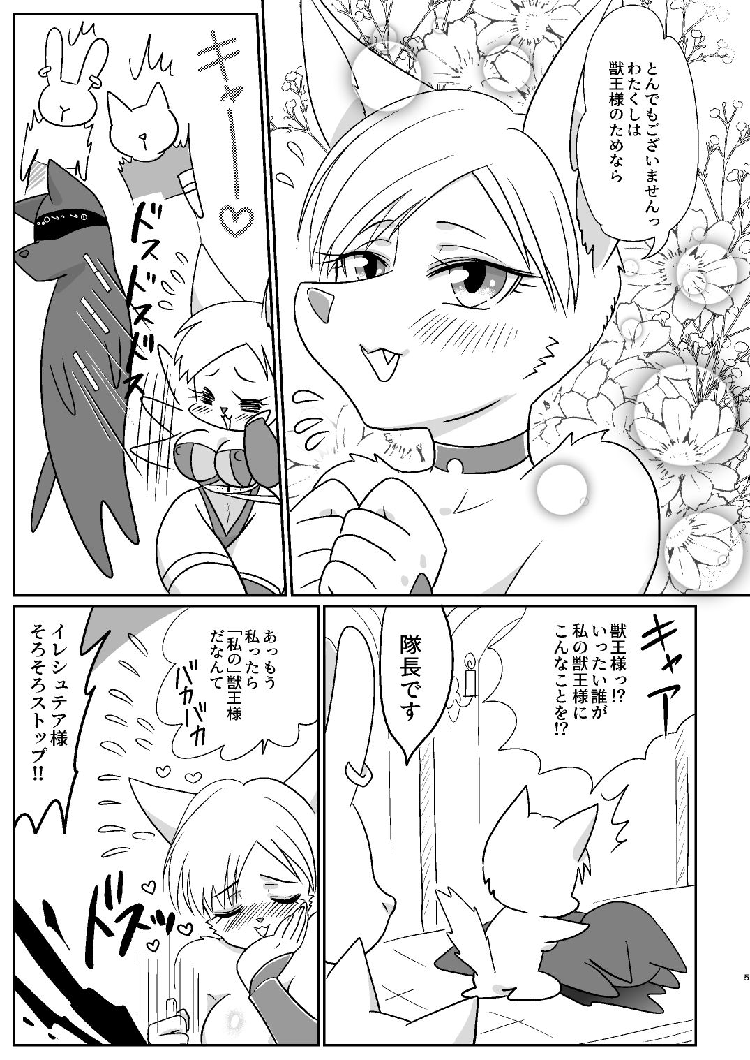 イレシュテアちゃんは乙女チック☆ サンプル2ページ目