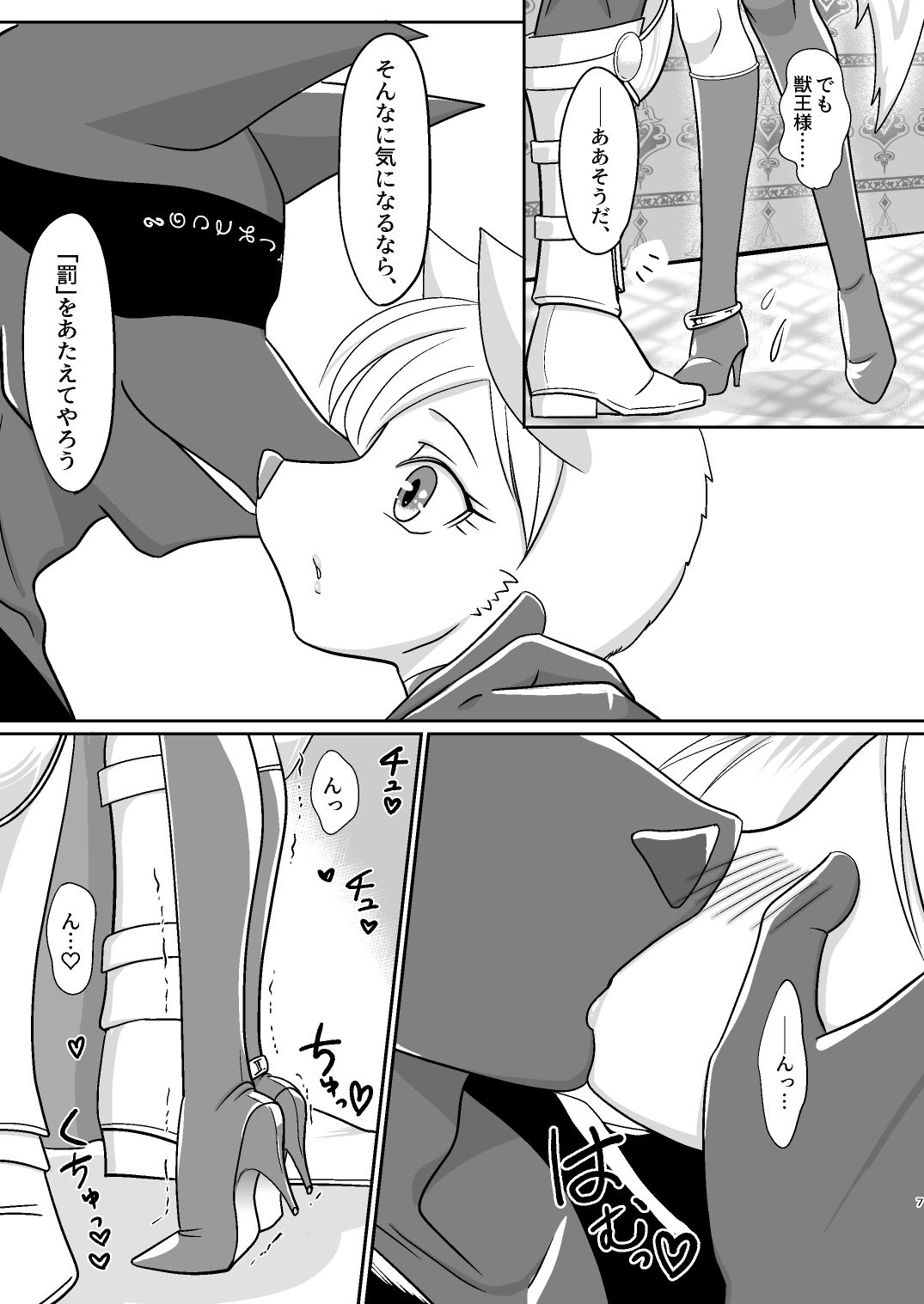 イレシュテアちゃんは乙女チック☆ サンプル4ページ目