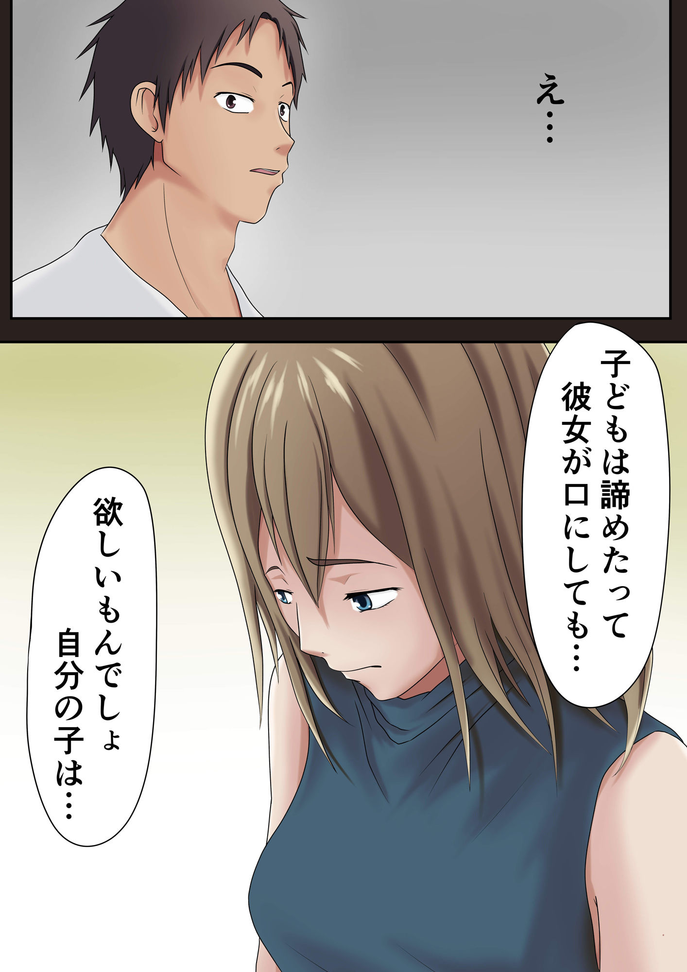 代理出産でも実の母とはヤリたくない サンプル3ページ目