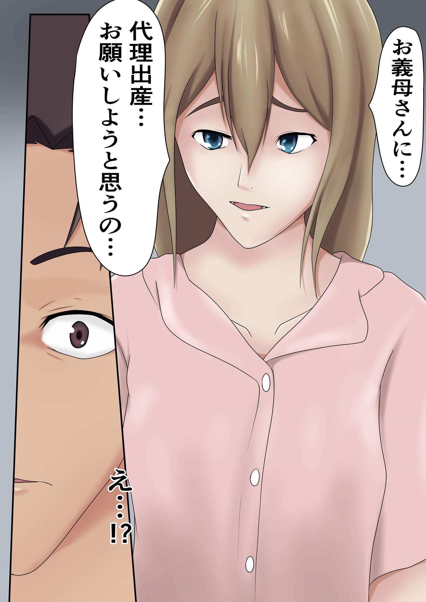 代理出産でも実の母とはヤリたくない サンプル5ページ目