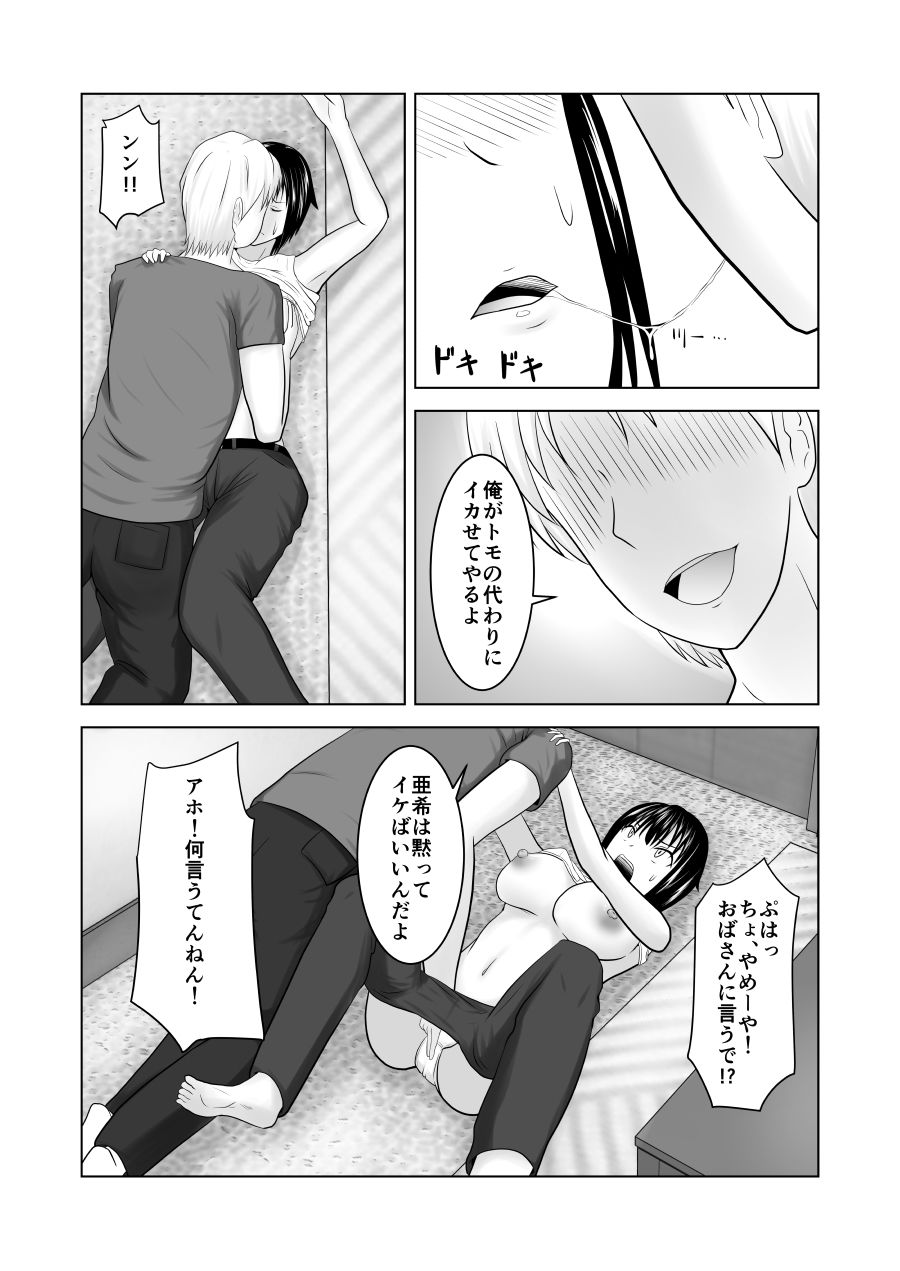 関西弁女子が寝取られ堕ちる時 サンプル2ページ目