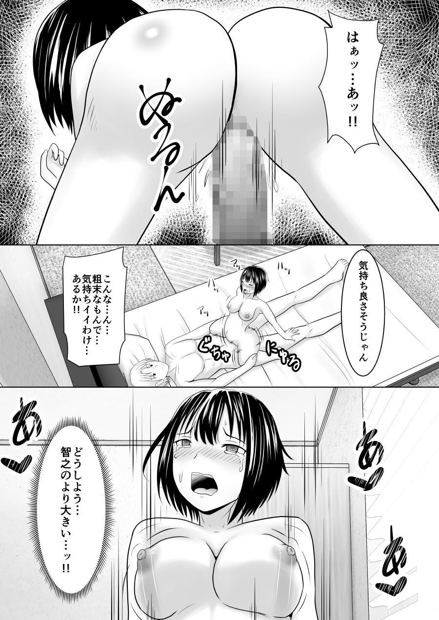 関西弁女子が寝取られ堕ちる時 サンプル3ページ目