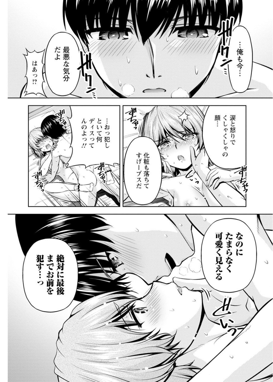 嫁入り前に挿入れちゃうね〜幼なじみと婚前不倫〜【同人版】 サンプル5ページ目