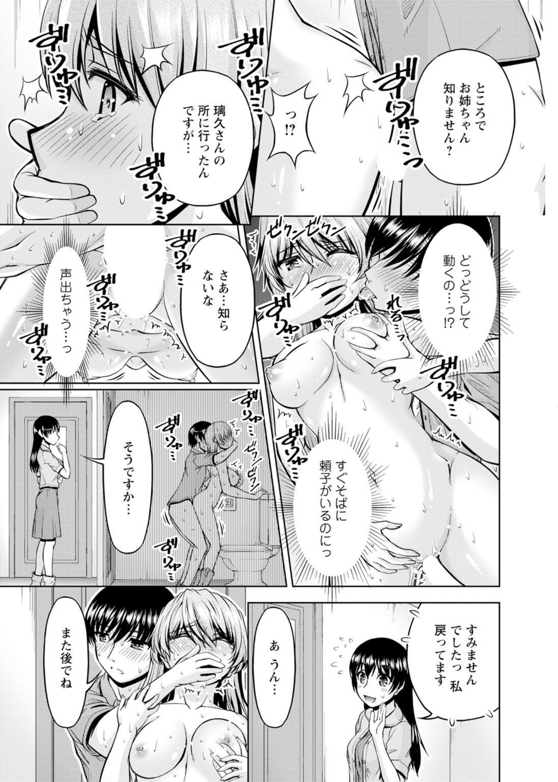 嫁入り前に挿入れちゃうね〜幼なじみと婚前不倫〜【同人版】 サンプル8ページ目