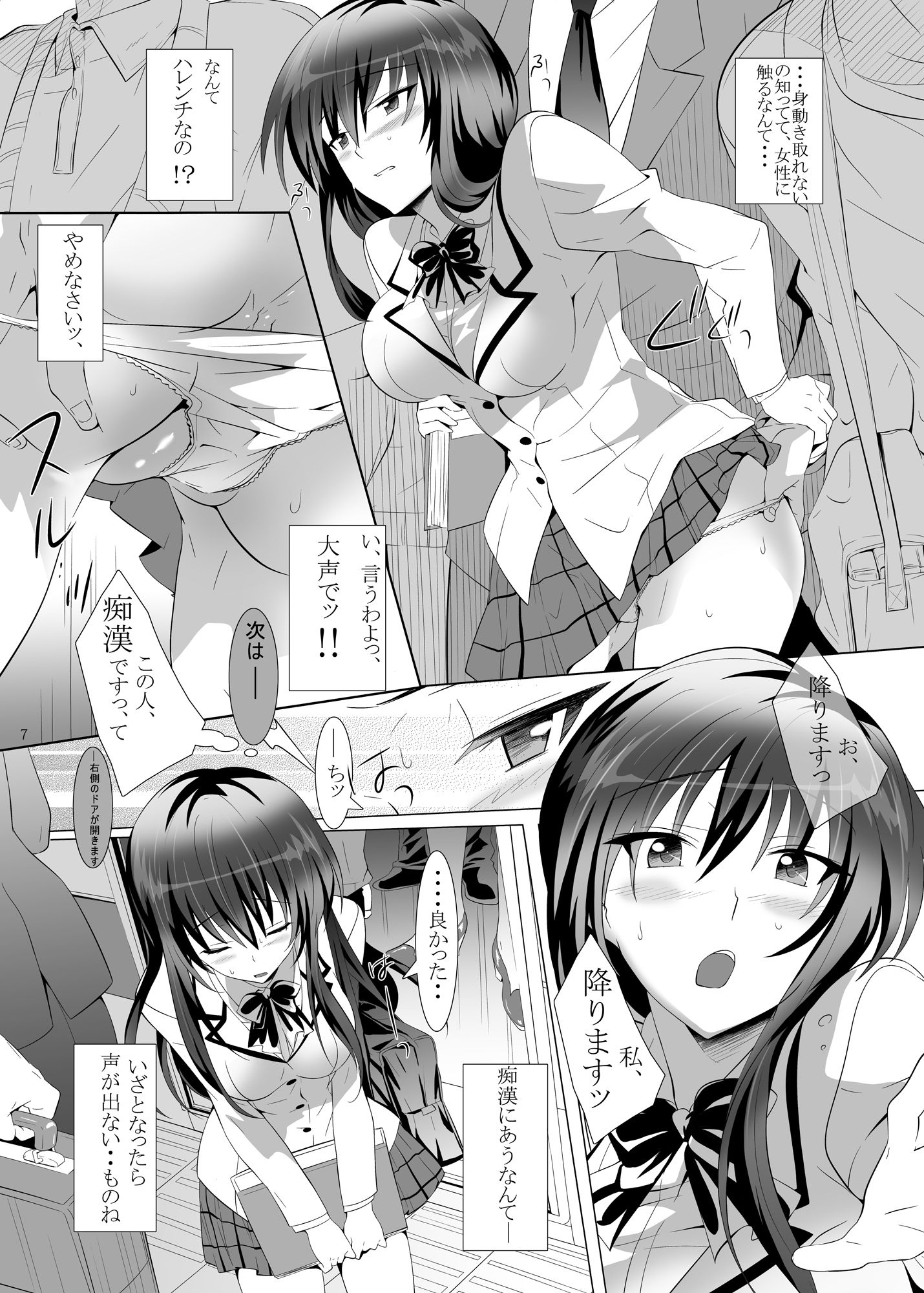 Darkness Train サンプル1ページ目