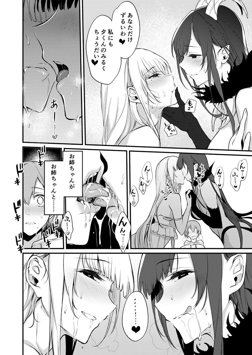 姉なるもの11 サンプル3ページ目