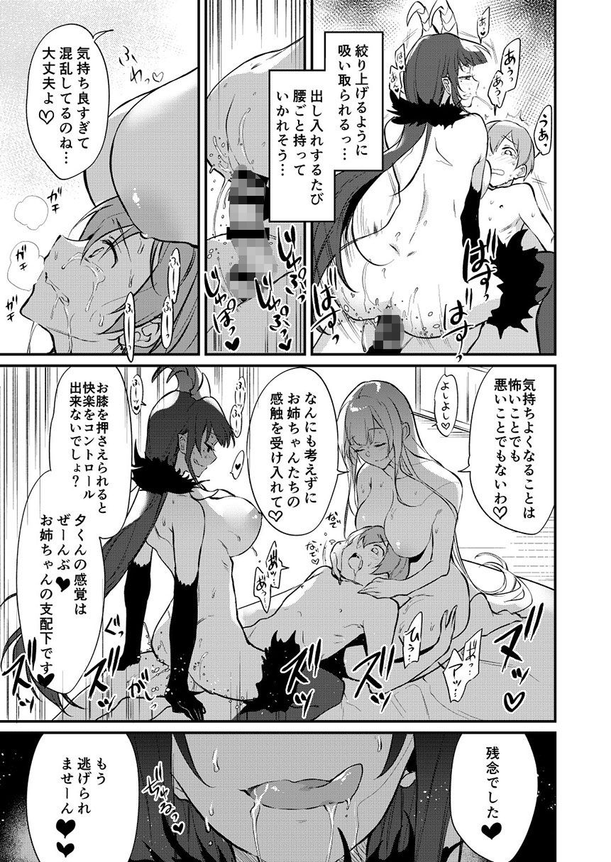 姉なるもの11 サンプル5ページ目