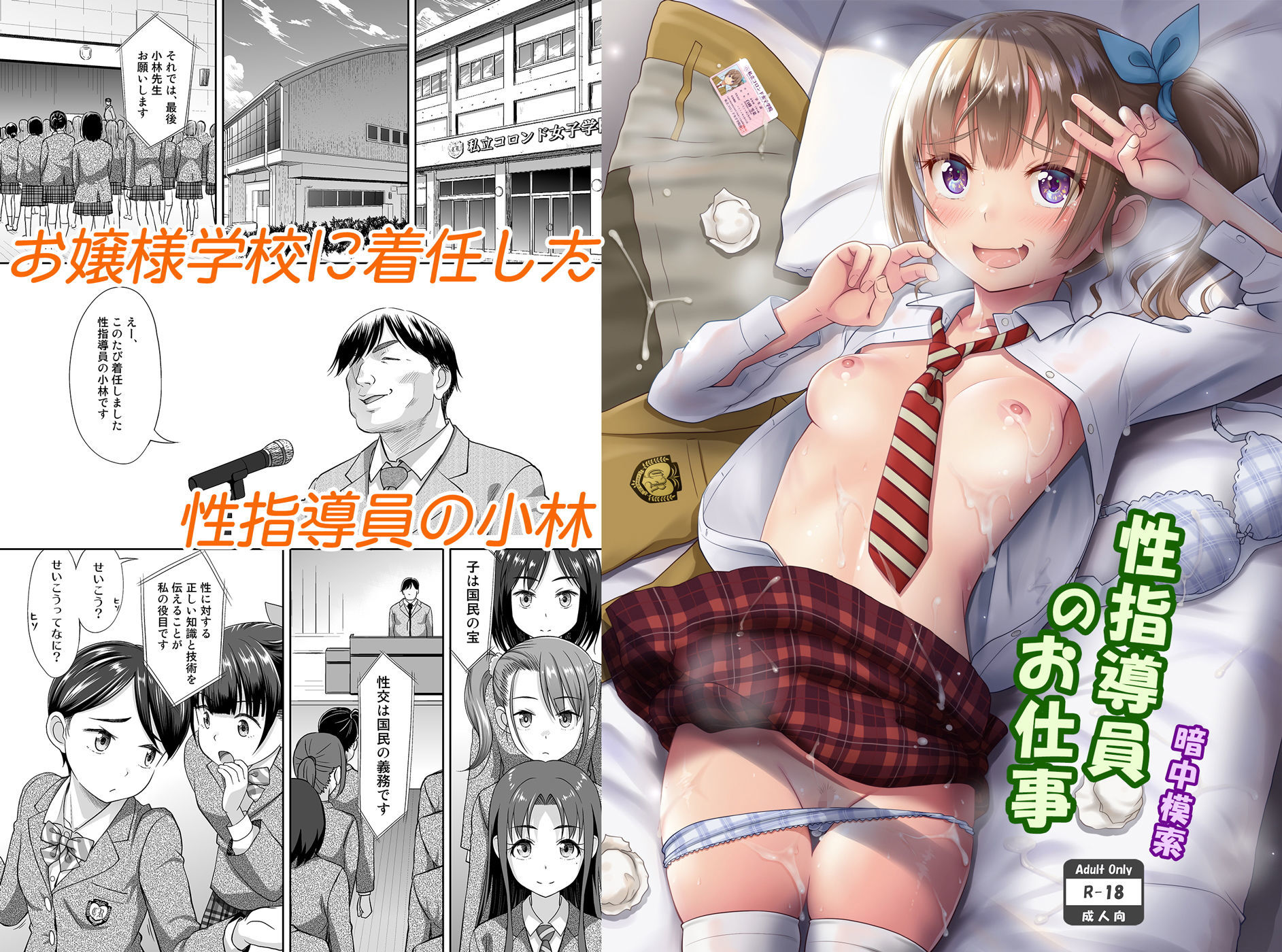 性指導員のお仕事 サンプル1ページ目