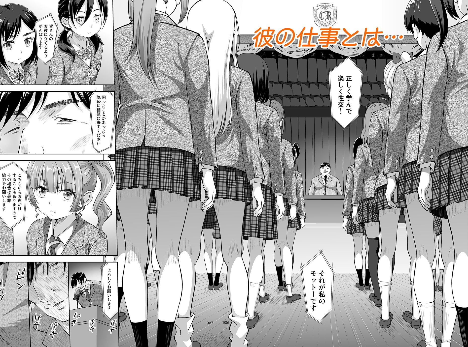 性指導員のお仕事 サンプル2ページ目